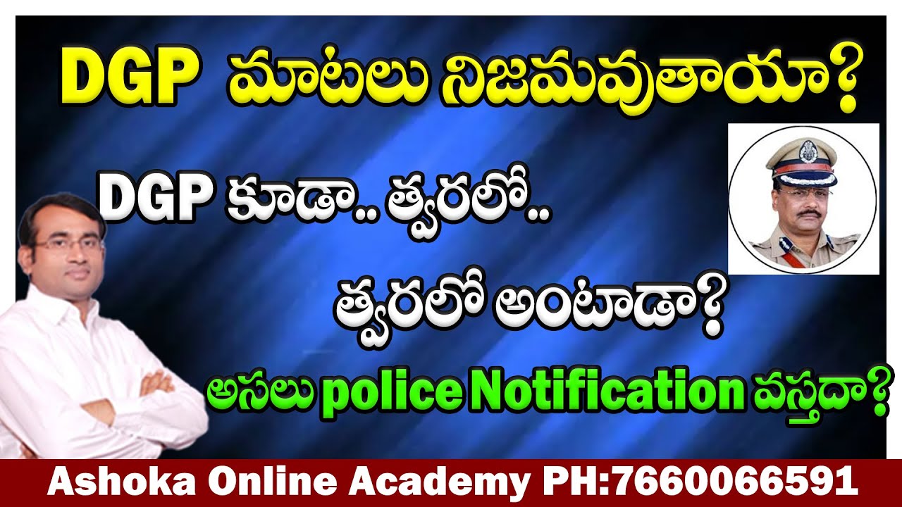 అసలు police Notification వస్తదా? | DGPమాటలు నిజమవుతాయా? |DGp కూడా..త్వరలో..త్వరలో అంటాడా? Ashok Sir