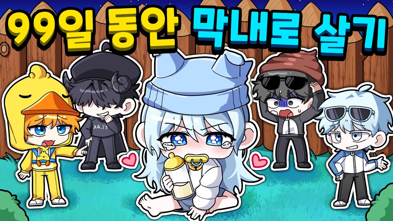핑구여친 타코가 99일 동안 꽥꽥탐험대 막내로 살기? (로블록스 99 나이트 인 더 포레스트)