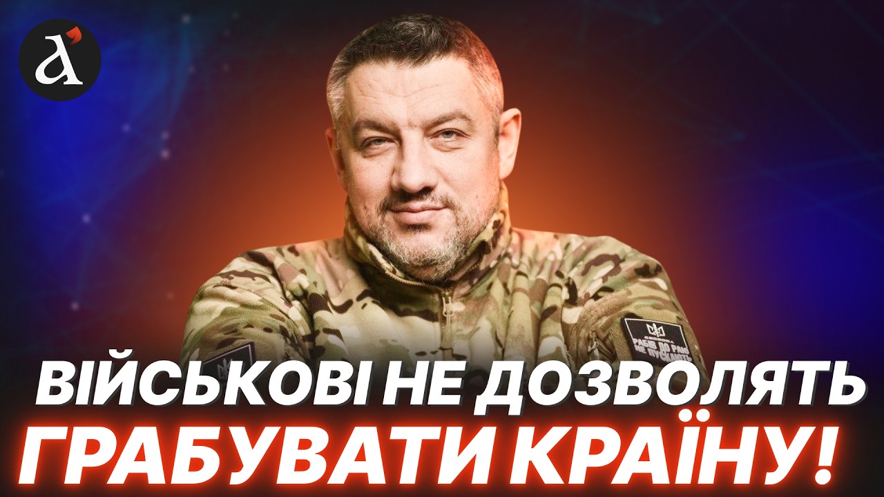 ⚡Несправедливість вбиває швидше, ніж моск*лі... Кузик про війну, корупцію та недоцільність виборів