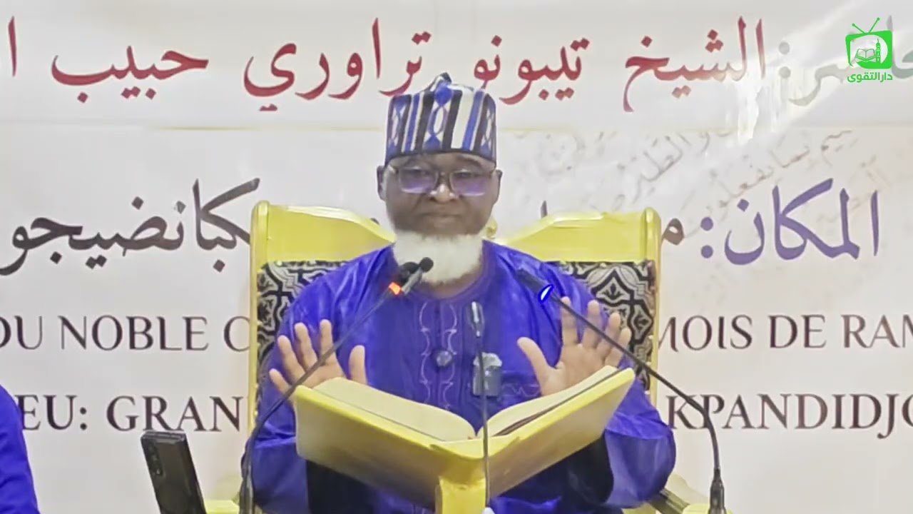 TAFSIR DU RAMADAN PAR SHEIKH HABIBOULLAH TEBONOU TRAORE SOURATE YOUSSOUF VERSET 89 À 90 