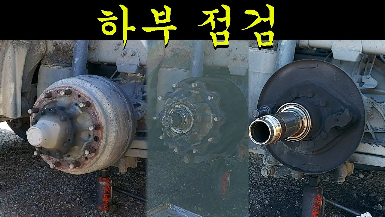 260. 대형트럭 하부 점검하기