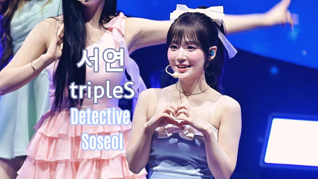 [4K] 260301 트리플에스 tripleS - 'Detective Soseol' 「 서연 직캠 Seoyeon Fancam 」 @ My Secret New Zone Taipei