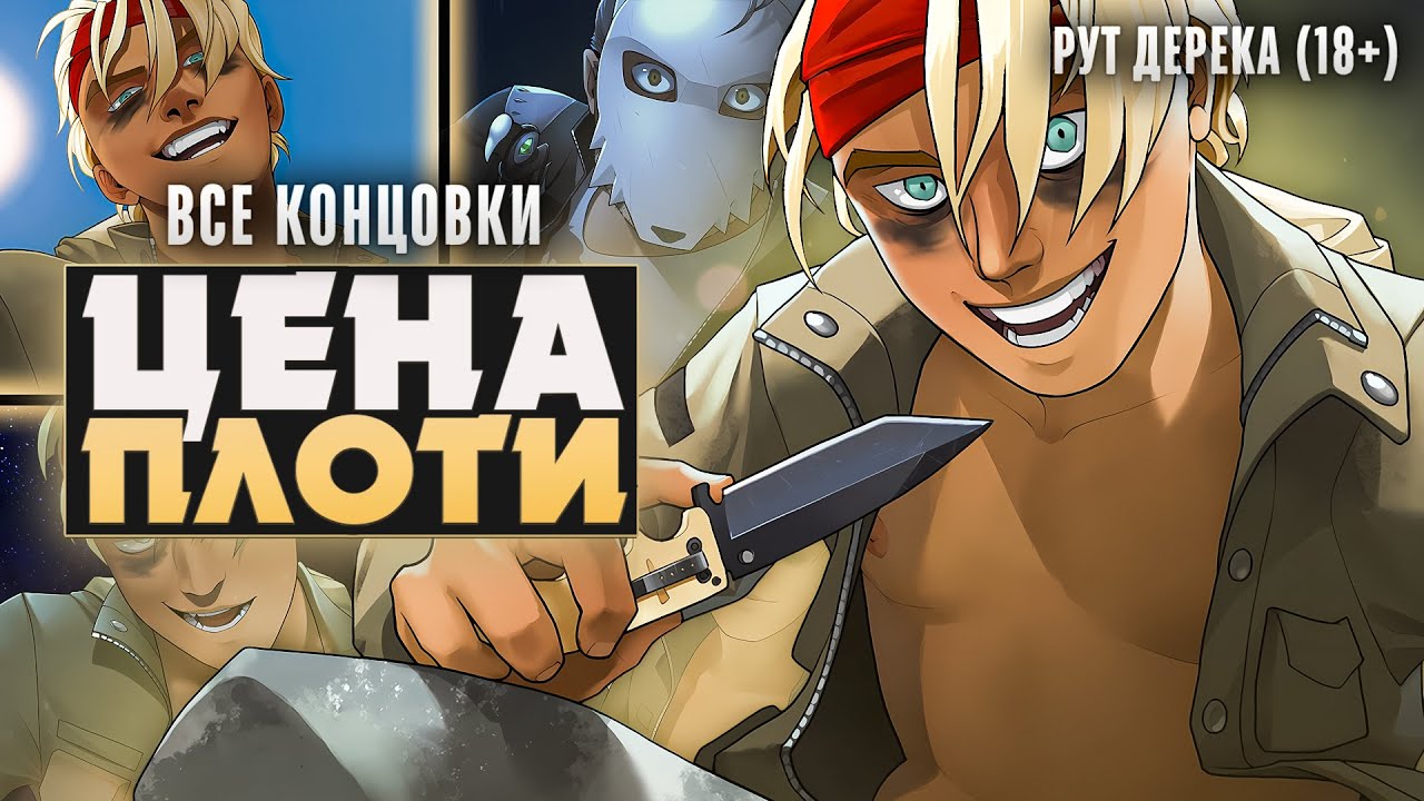 😱ПУСТЫННЫЙ БЕСПРЕДЕЛ - The Price Of Flesh Прохождение (РУТ ДЕРЕКА) | ritsu ☽