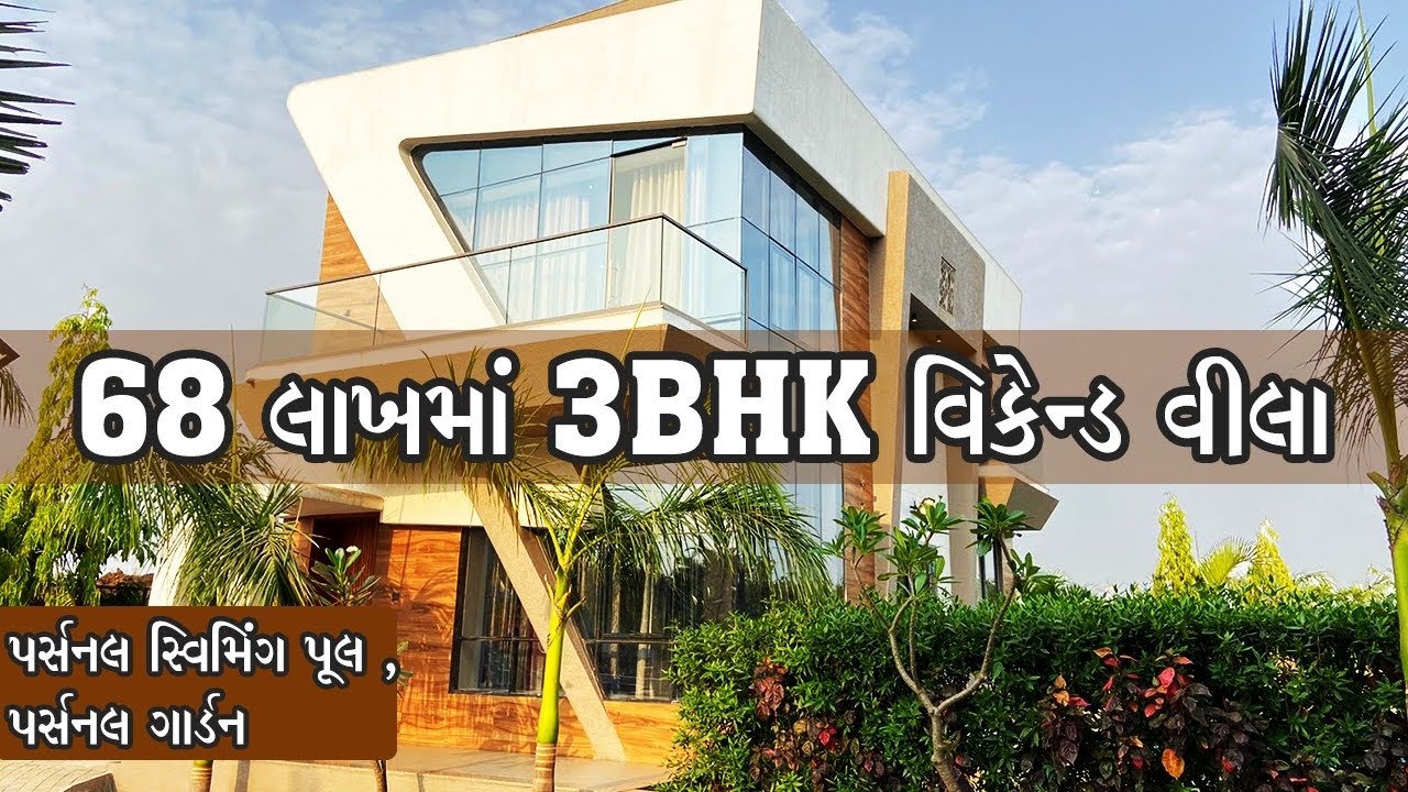 68 લાખમાં 3BHK વિકેન્ડ વીલા | પર્સનલ સ્વિમિંગ | પૂલ પર્સનલ ગાર્ડન | Property Master