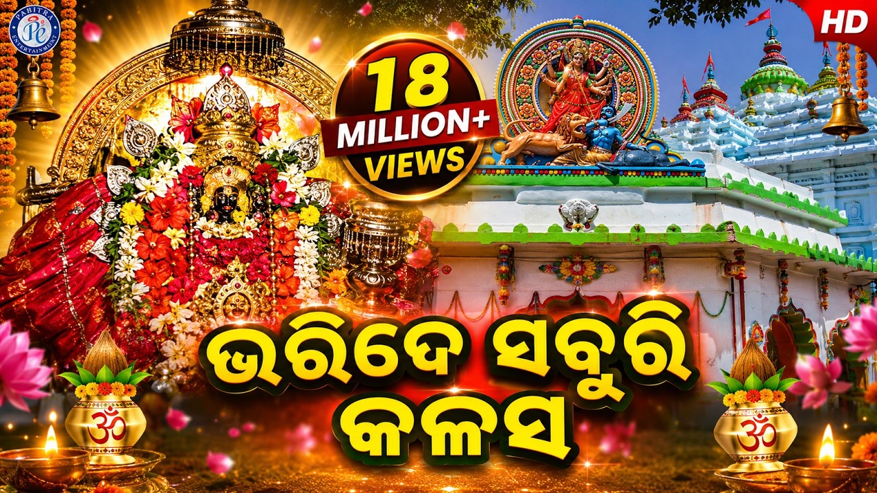 Bharide Saburi Kalasa Lo Maa | Kumar Kirti | Maa Sarala Bhajan | Mestro Guru | Odia Bhaktisagar