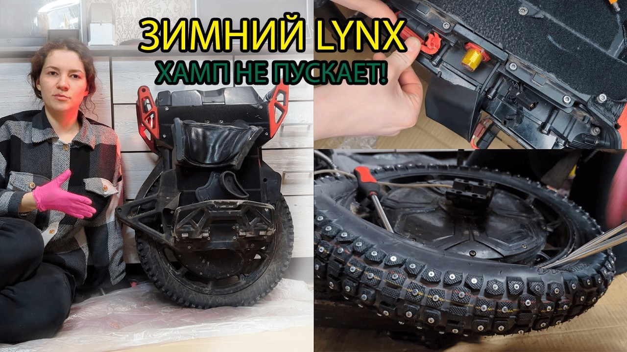 Меняем покрышку на моноколесо Leaperkim  Veteran Lynx. Переходим на зимнюю шипованную резину