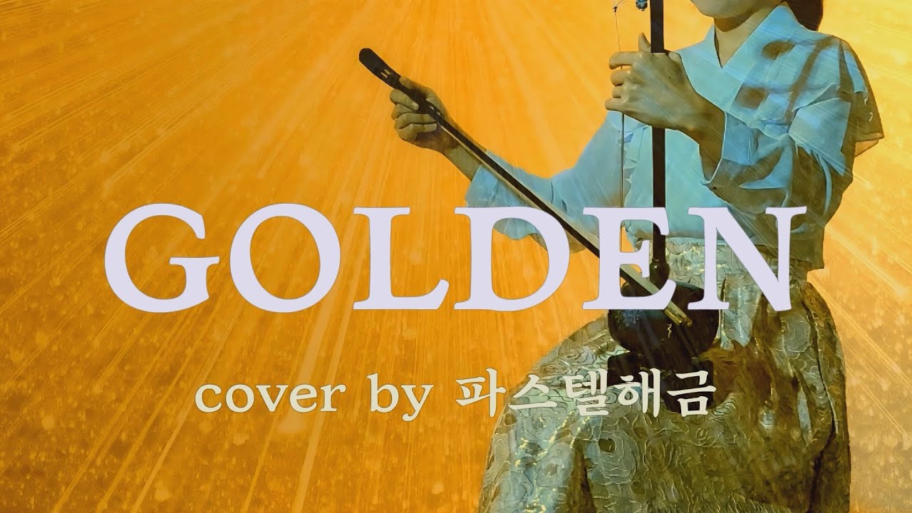 HUNTER/X - Golden 해금cover. (K-POP DEMON HUNTERS)