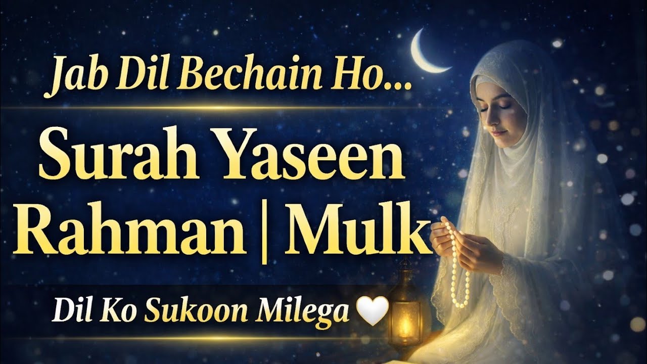 Surah Yaseen shareef  With Arabic Text ♥️ Surah Rahman Surah Mulk Barkat ka wazifa Episode 4