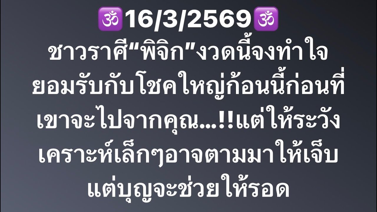 เจาะดวงท่านที่เกิด ราศีพิจิก มหาเฮงอันดับที่4ประจำวันที่16/3/69 เจ้าชะตา งานเงิน โชคลาภและเลขมงคล