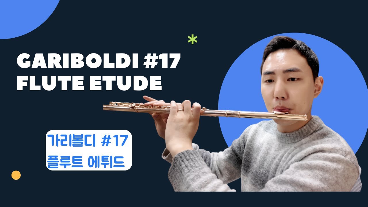 #17) Gariboldi Flute Etudes, Op.131 가리볼디 플루트 에튀드 17번