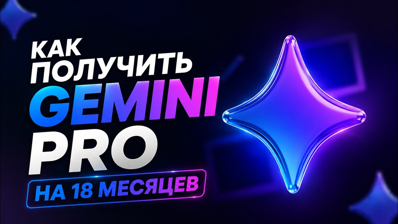 How to get an 18-month Gemini Pro subscription
