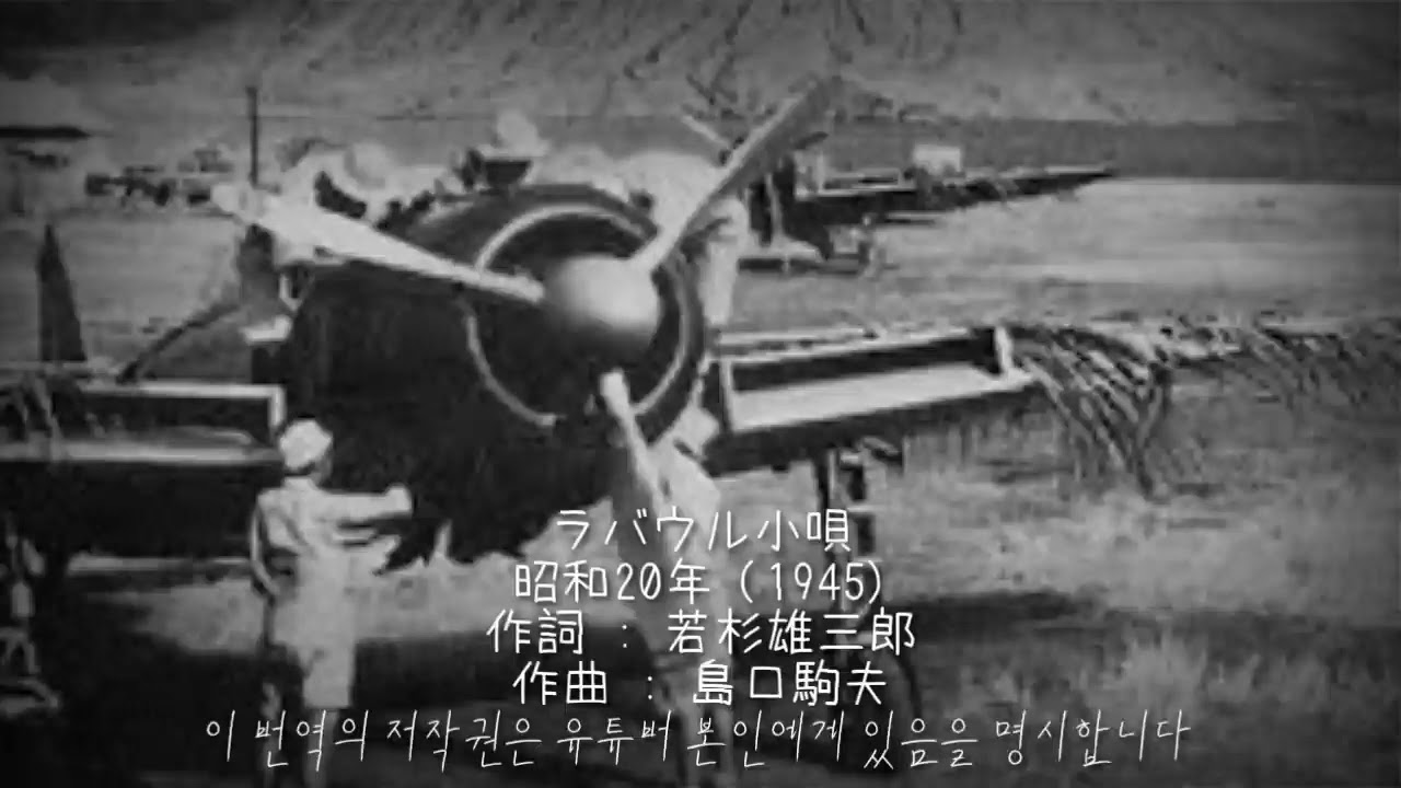 라바울 속요 (ラバウル小唄) [0]