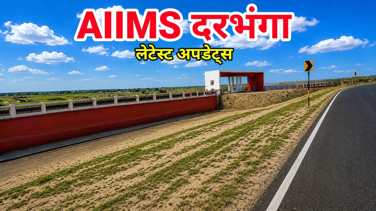 AIIMS Darbhanga Latest Updates, Work Should Be as Fast as Darbhanga Airport Four-Lane Construction