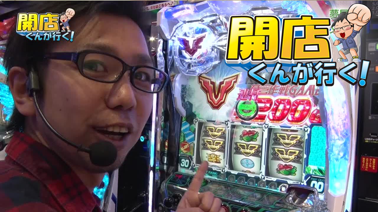 開店くんが行く！#85 夢屋祖父江店【P-martTV】【パチンコ・パチスロ動画】