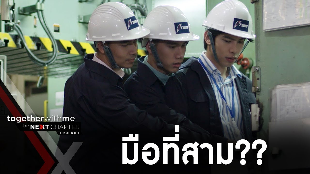น็อคโดนสวมหลังแบบนี้ทำเอากรหึงแรง! EP5 l Together With Me The Next Chapter