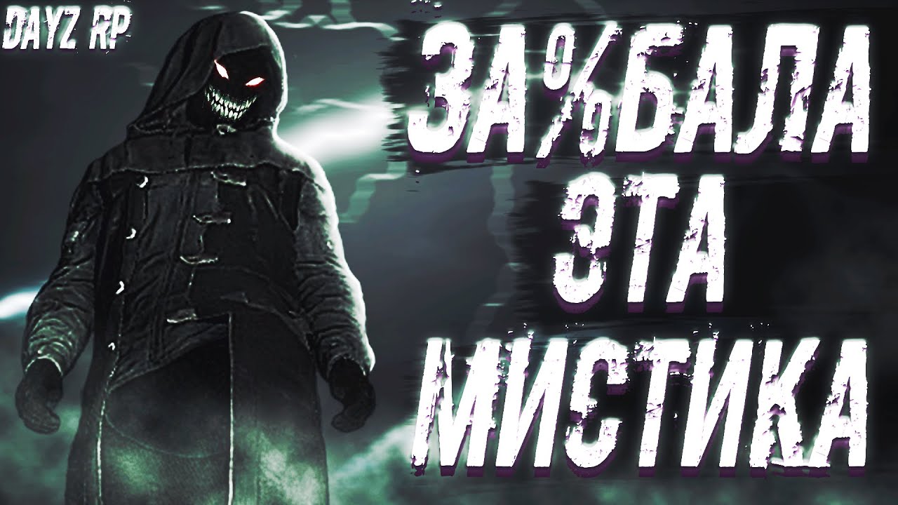 ЧЕРНЫЙ СРАЛКЕР В 2К22 | STALKER RP | Dayz RP