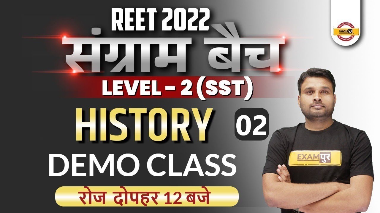 Reet 2022 History Classes | DEMO Class | REET Level 2 History Class | History by Suyash Sir |Exampur