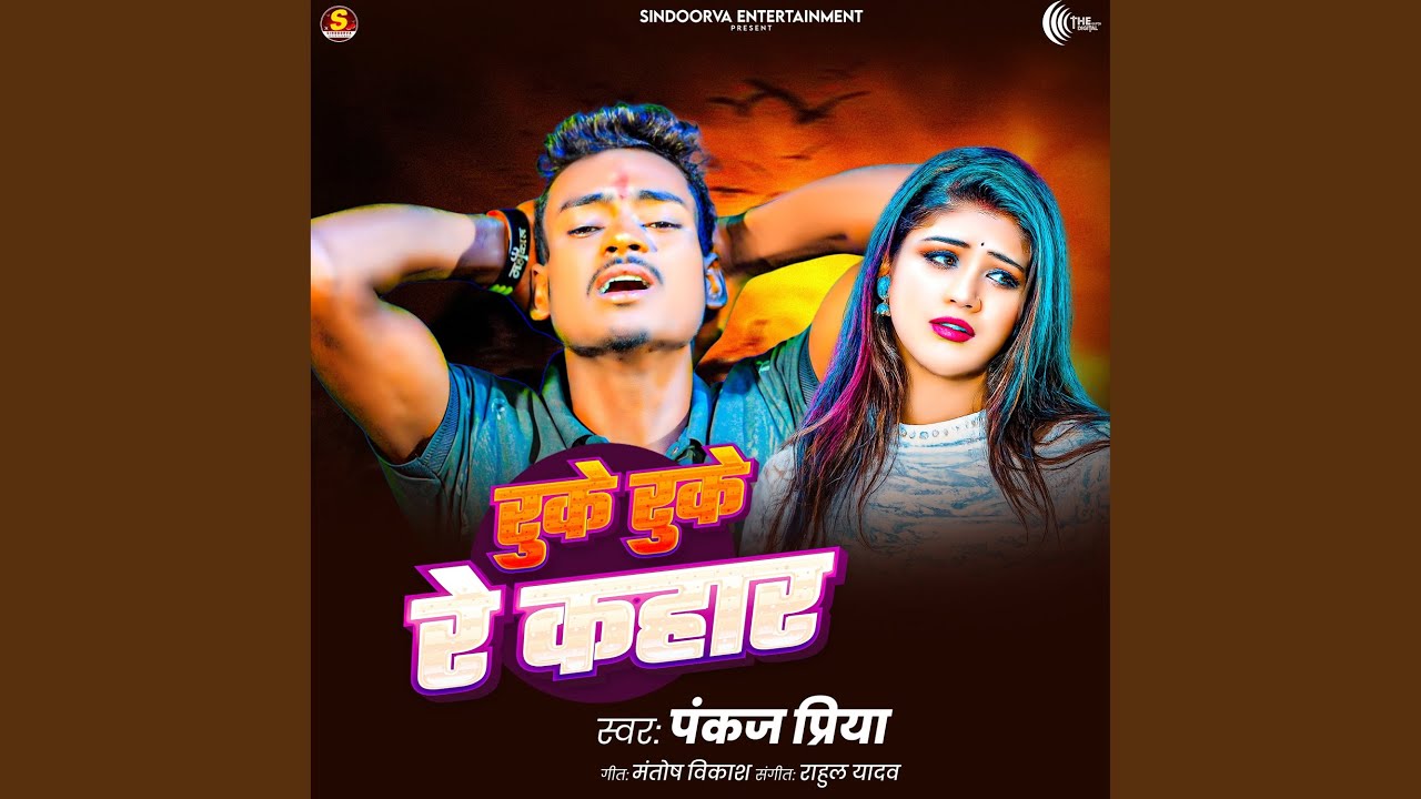 Ruk Ruk Re Kahar