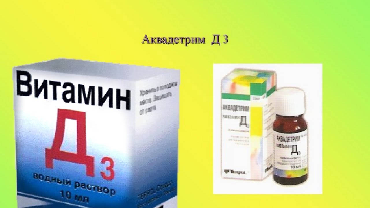 АКВАДЕТРИМ. Инструкция по использованию, состав, дозировка (витамин D3)