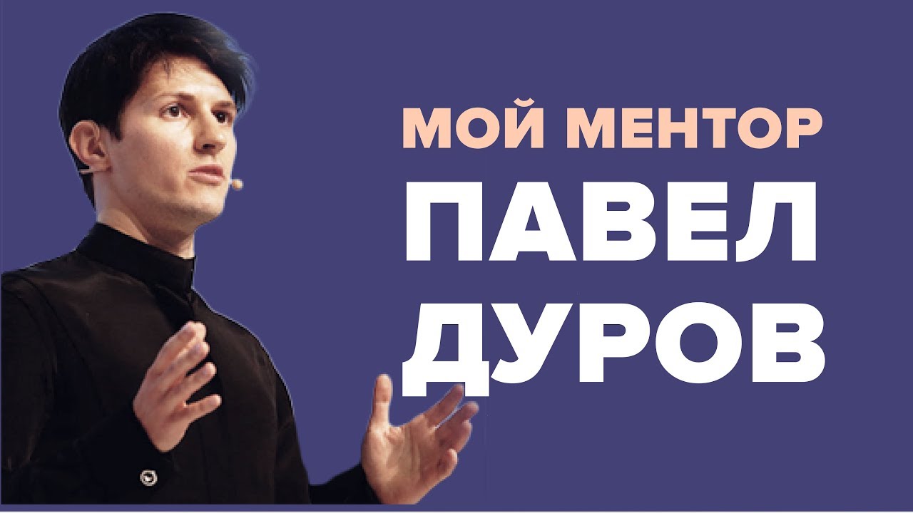 Почему меня репостнул Павел Дуров?