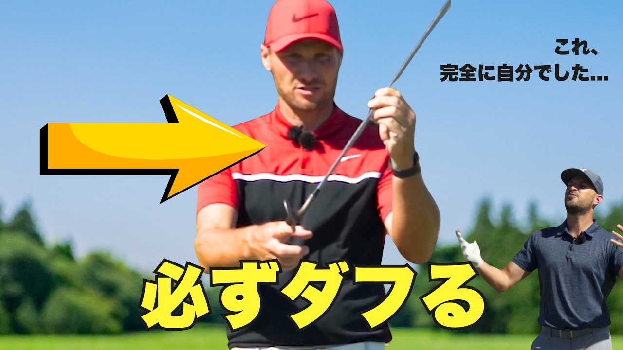 これを変えたら｜ダフろうとしてもダフれない｜コゴーノ流