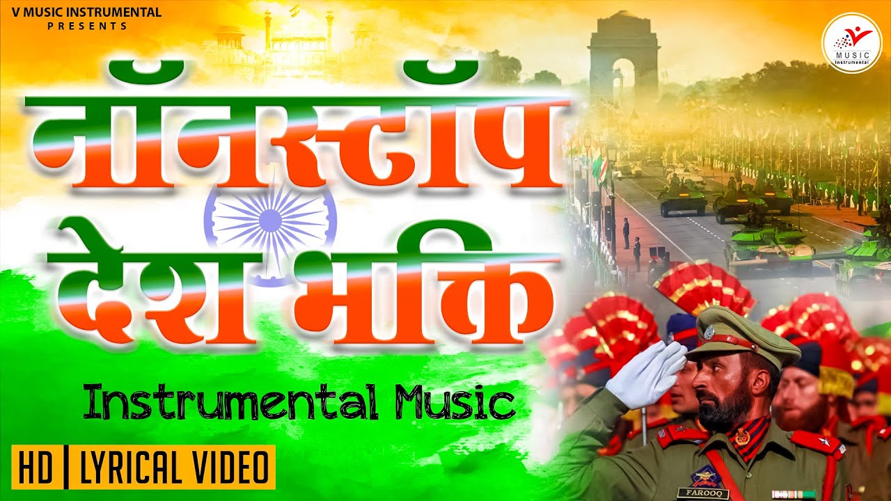 26th January Special | Instrumental Songs | Desh Bhakti Instrumental Song | V Music Instrumental