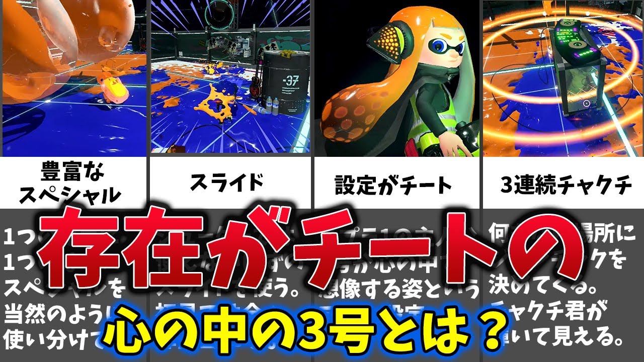 【公式チーター！】心の中の3号はなぜトラウマ級の強さなのか？【ゆっくり解説】