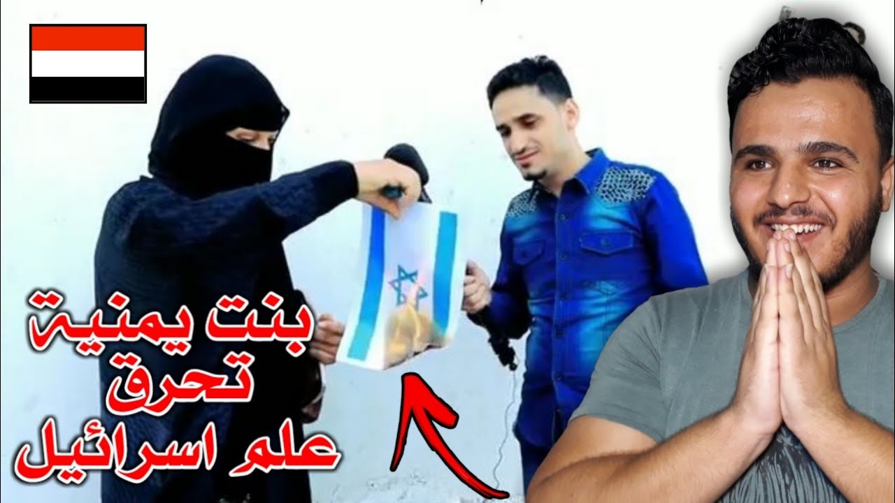 شاب يمني يوزع على الناس علم اسرائيل شوف شو عملوا فيه الفزعة اليمنية