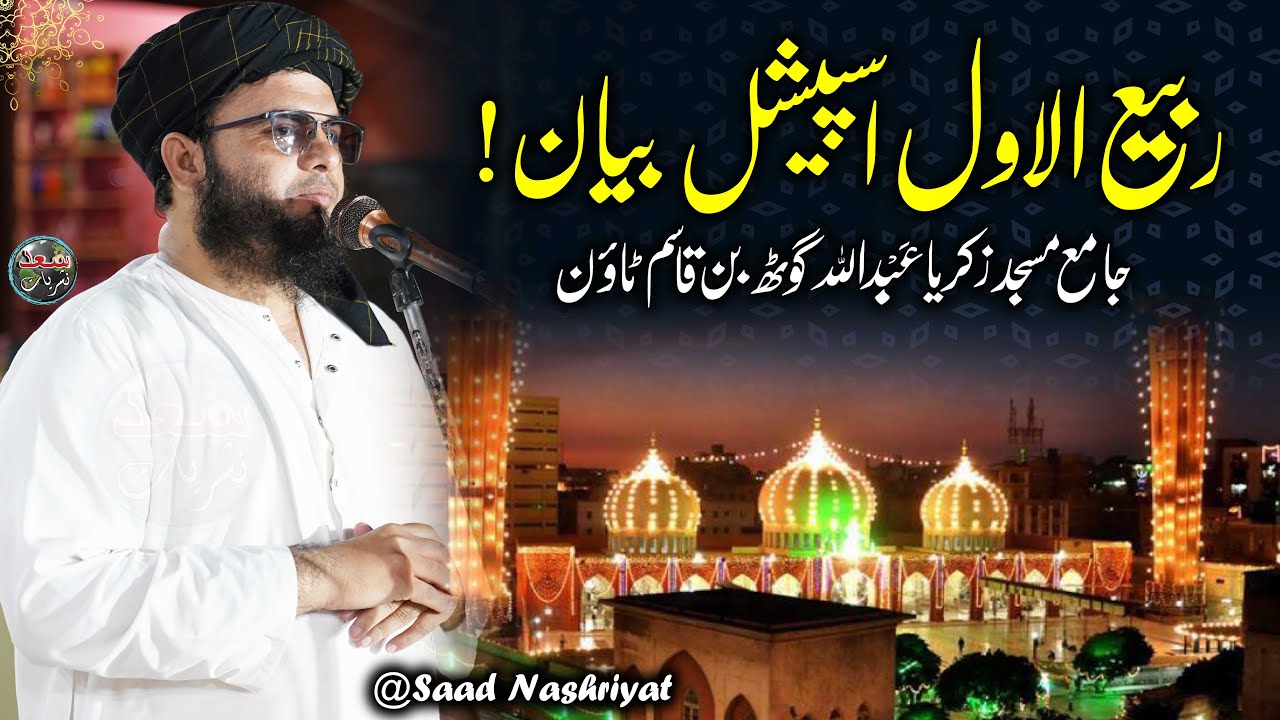 Mufti Shakeel Hyderi Speech In Rabi Ul Awal | ذکر محمد رسول صلی اللہ علیہ وسلم کانفرنس
