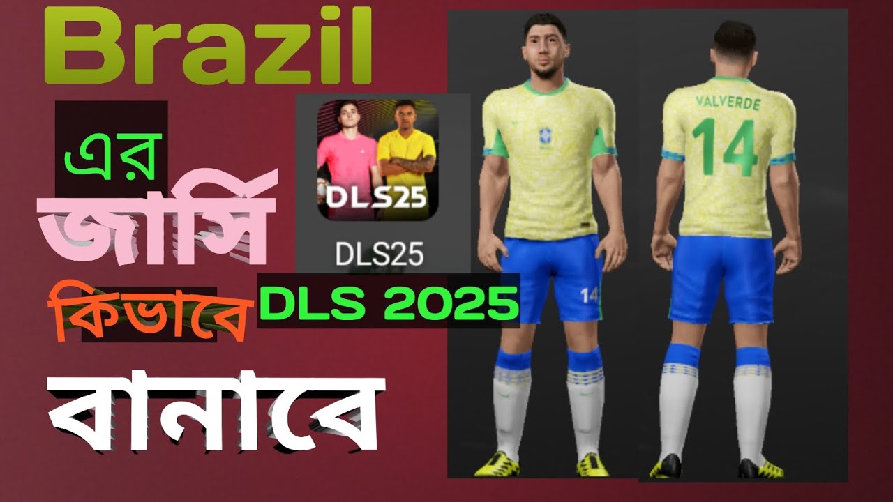 DLS 2025 ব্রাজিলের জার্সি কিভাবে বানাবেন 