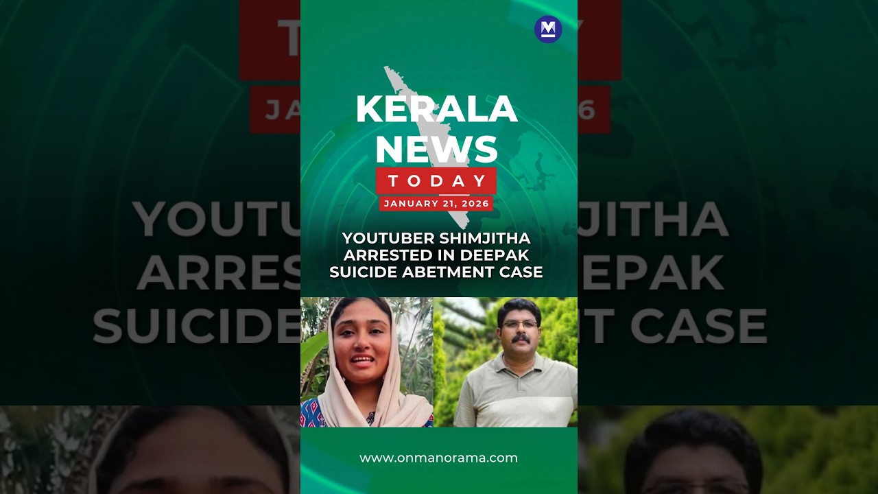YouTuber #Shimjitha arrested in #Deepak suicide abetment case #keralanewstoday