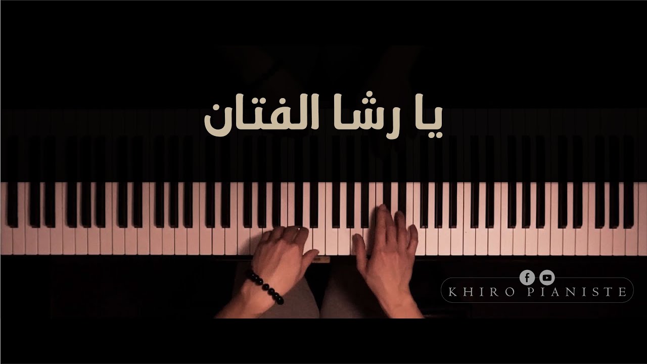 Ya Racha Al Fettane PIANO يا رشا الفتان بيانو