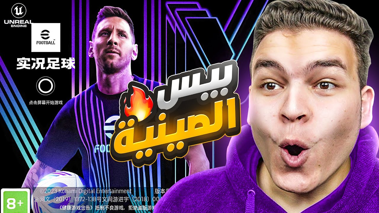 جربت بيس 24 الصينيه لاول مره🔥 العبه صدمتني !!!🤯
