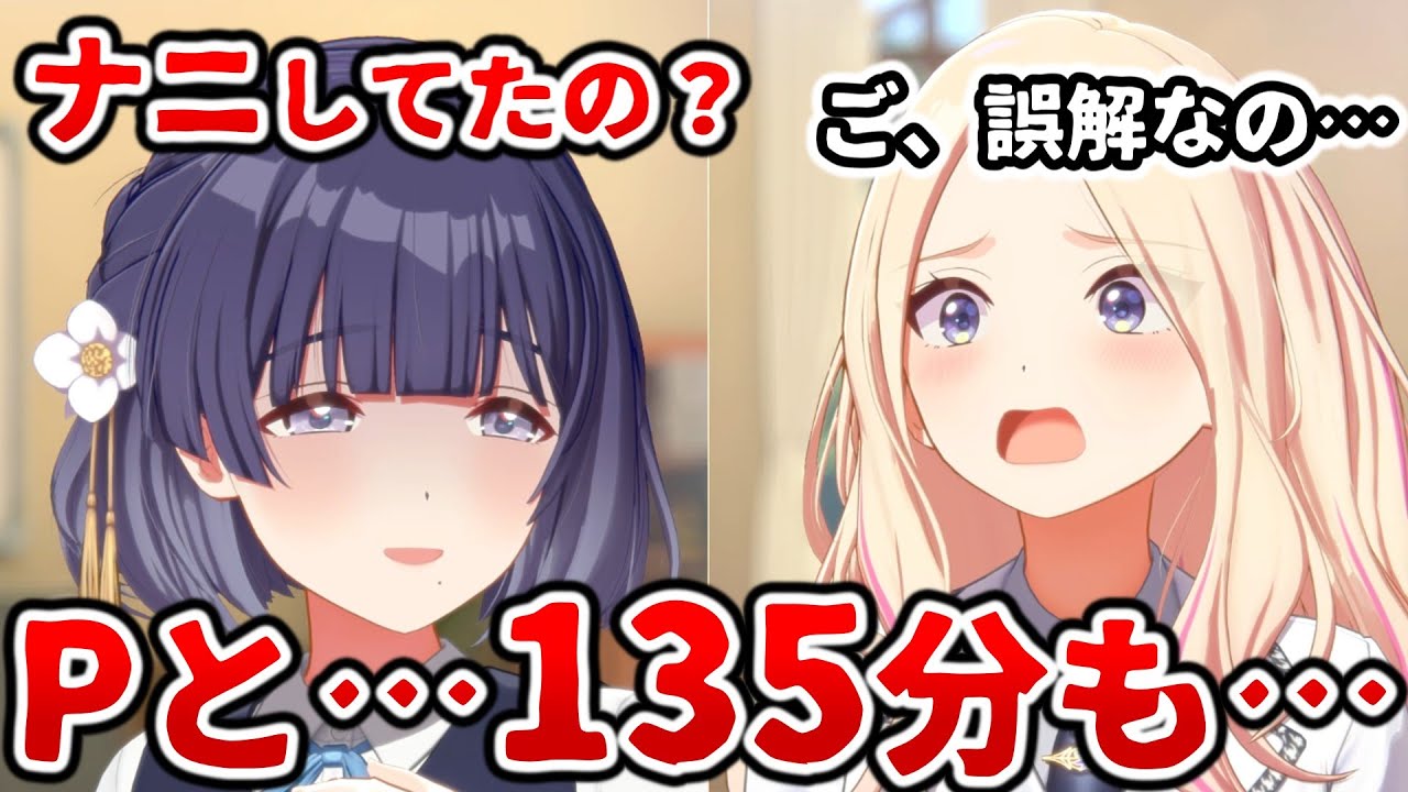 美鈴Pとの浮気を疑われる十王星南ｗｗｗ【学園アイドルマスター】
