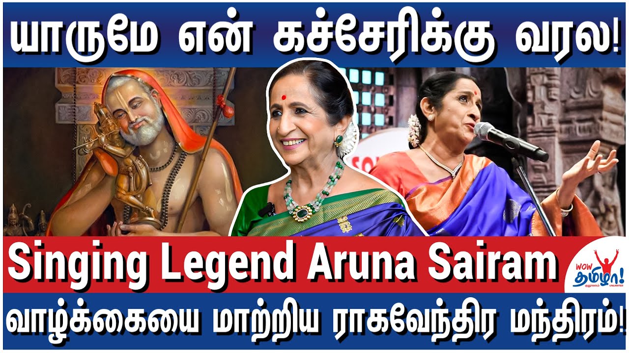 லைஃப் பார்ட்னர் சரியில்லைனா நிம்மதியே இருக்காது! - Singing Legend Aruna Sairam Opens Up - 2