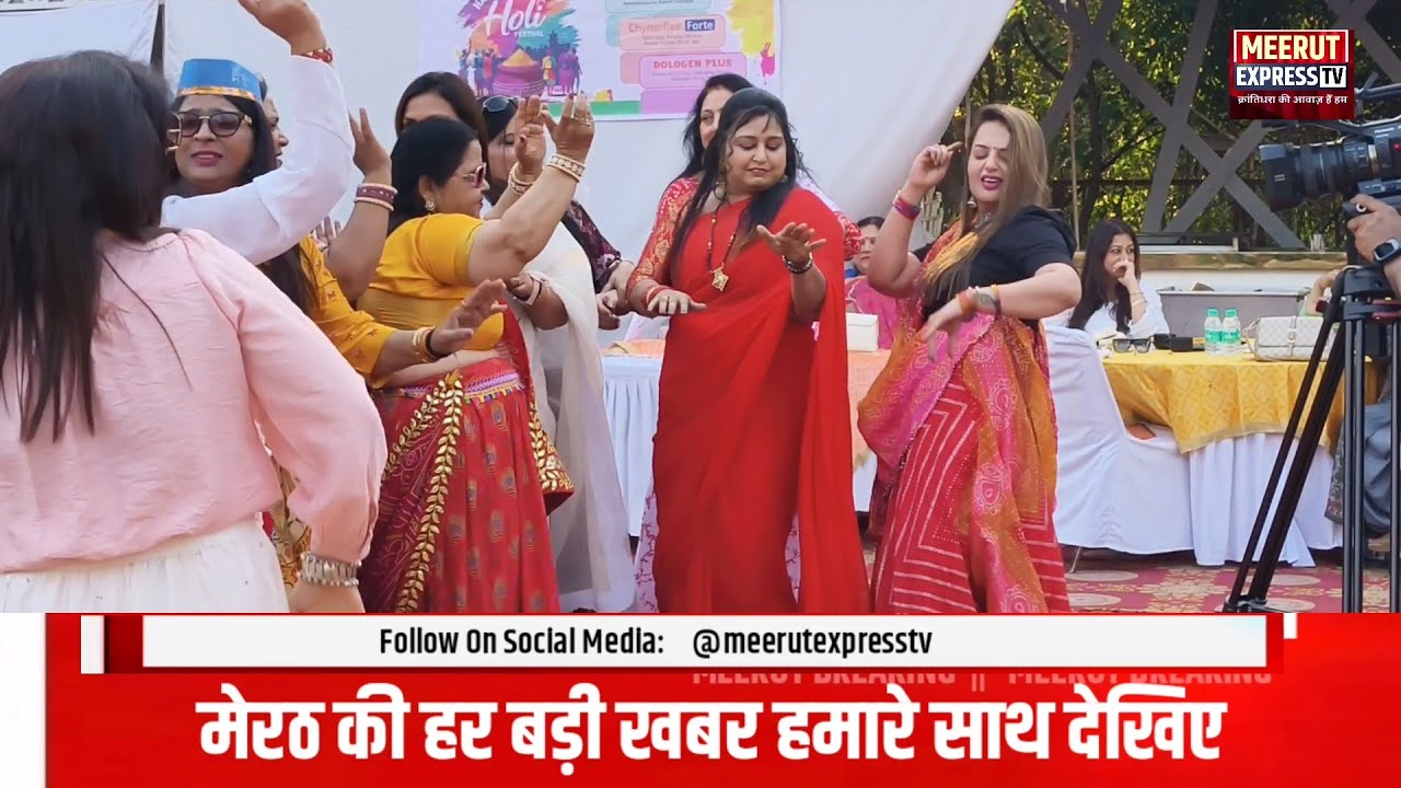 Meerut में होली के रंगों में सराबोर महिलाएं, खूब हुई मस्ती देखिए Report | Meerut Express Tv 