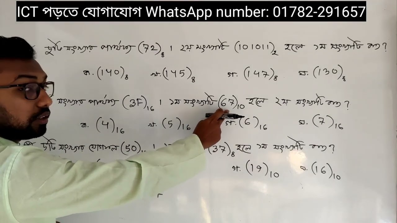 অন্যতম কমন উপযোগী কিছু MCQ প্রাকটিস || hsc ict 3rd chapter number system ||