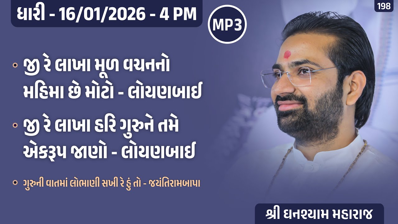 Bhajan Satsang || 16/01/2026 - 4 PM || Dhari || Ghanshyam Maharaj || 198