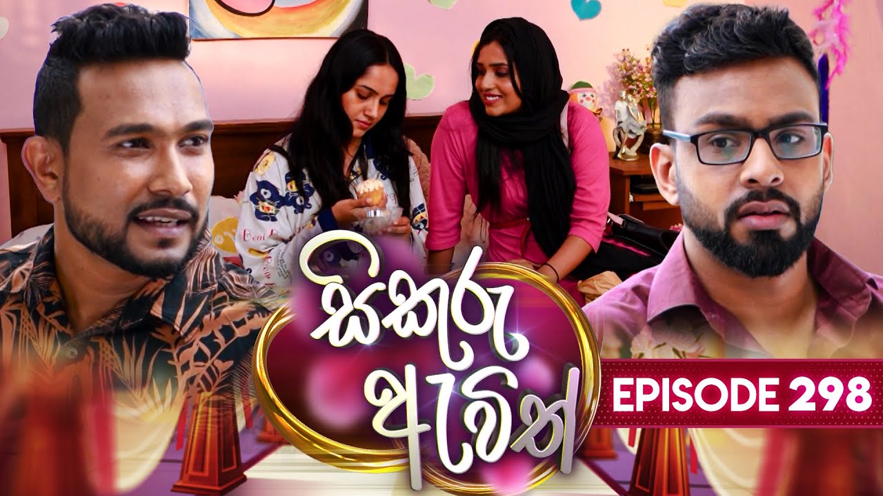 Sikuru Awith (සිකුරු ඇවිත්) | Episode 298 | 10th February 2025