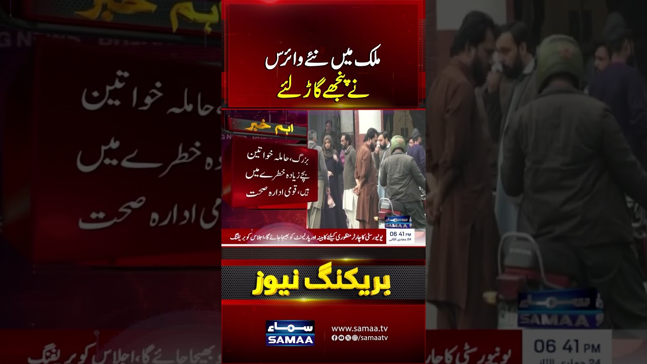 A New Influenza Virus Has Taken Hold Across the Country | Samaa TV