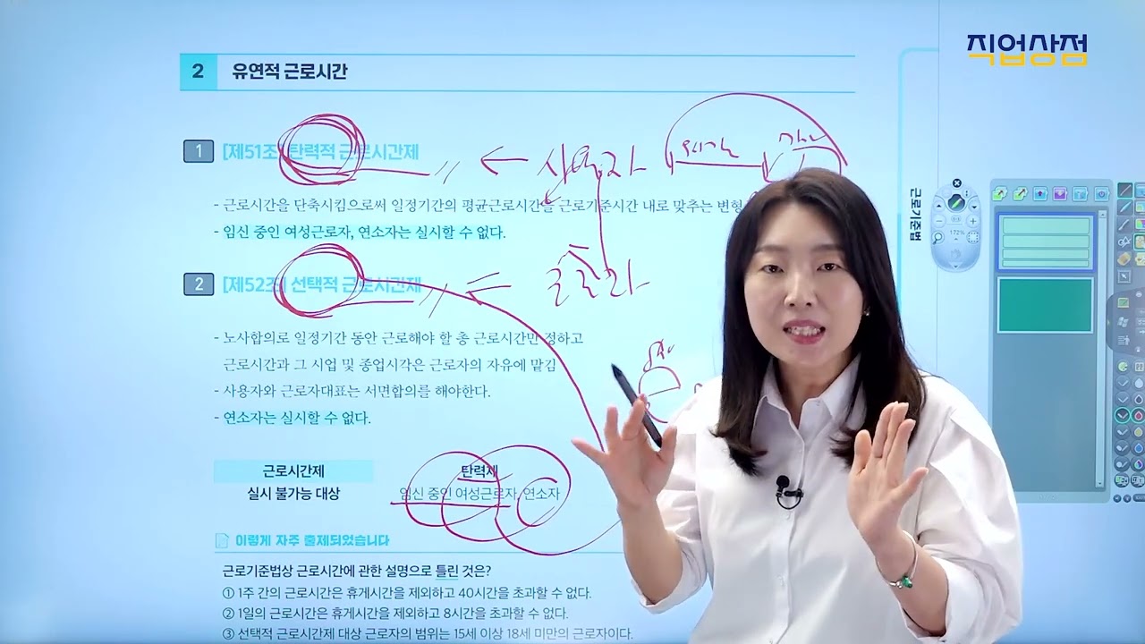 02-3강 [근로기준법] - 근로기준법의 이해③