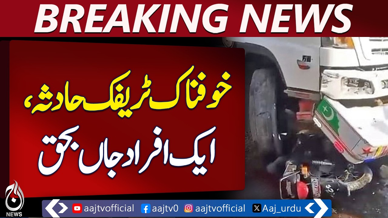 Karachi Road Accident | Bheens Colony | Truck Hits Motorcycle - Aaj Pakistan News