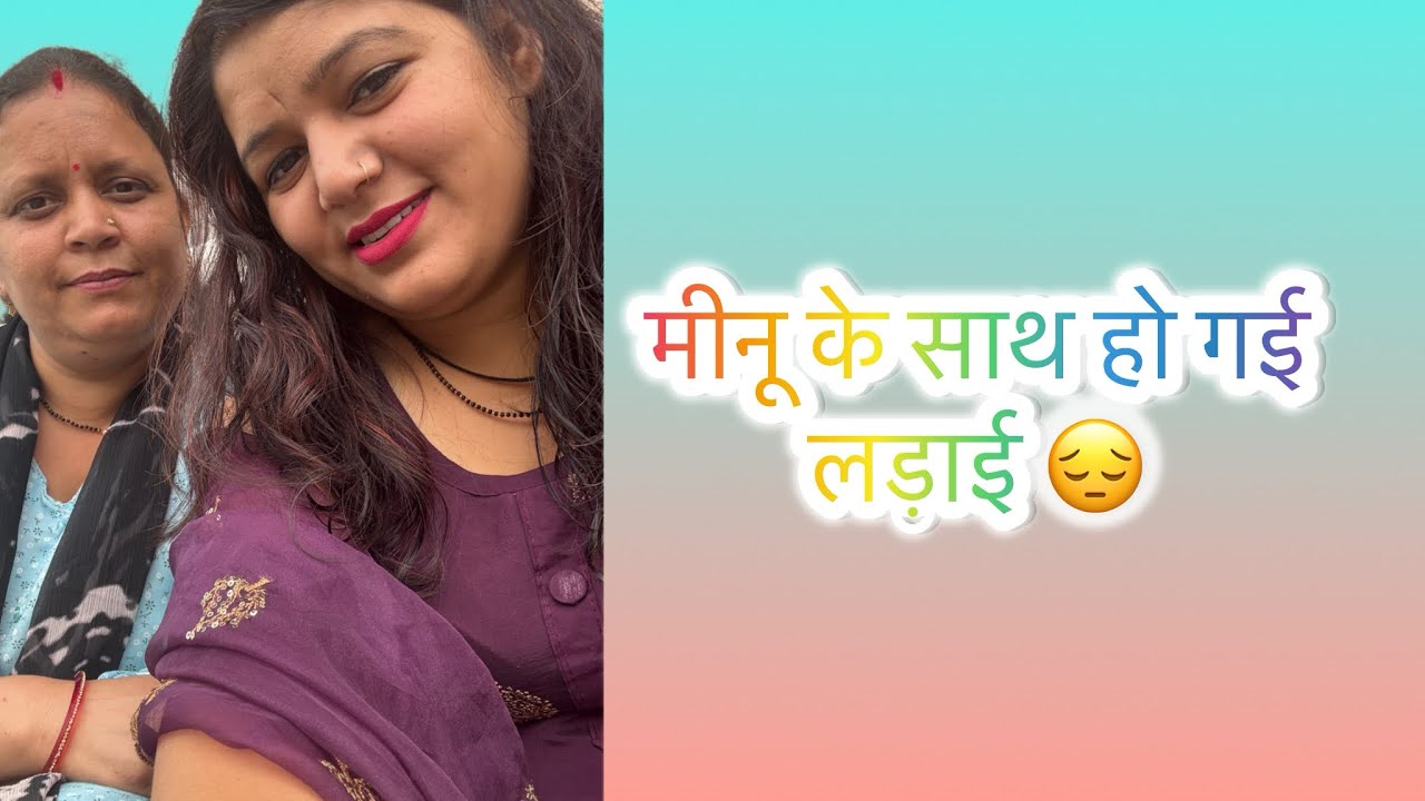 मीनू को मैंने अरसे नही दिए मीनू हुई मेरे से नाराज 😔🤗#tehrigarhwal #uttarakhand #love 