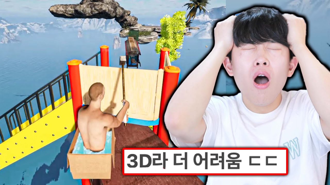 결국 3D로 나와버린 항아리게임 ㄷㄷ