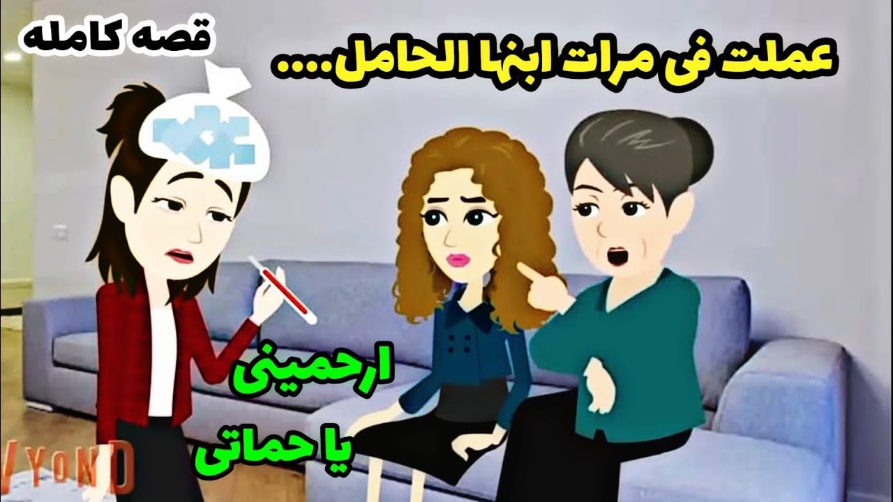 أجمل فرح . عشان مرات ابنها حامل عملت فيها..عشان خاطر بنتها ..مروحه..تبرعات..حكايات عربيه..قصه كامله