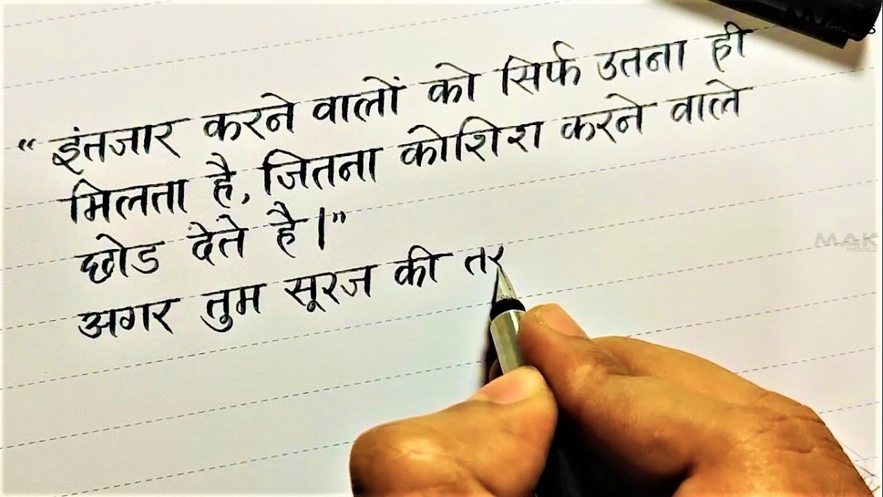 Hindi writing | Hindi stylish Handwriting  style | Stylish Hindi handwriting kaise likhe