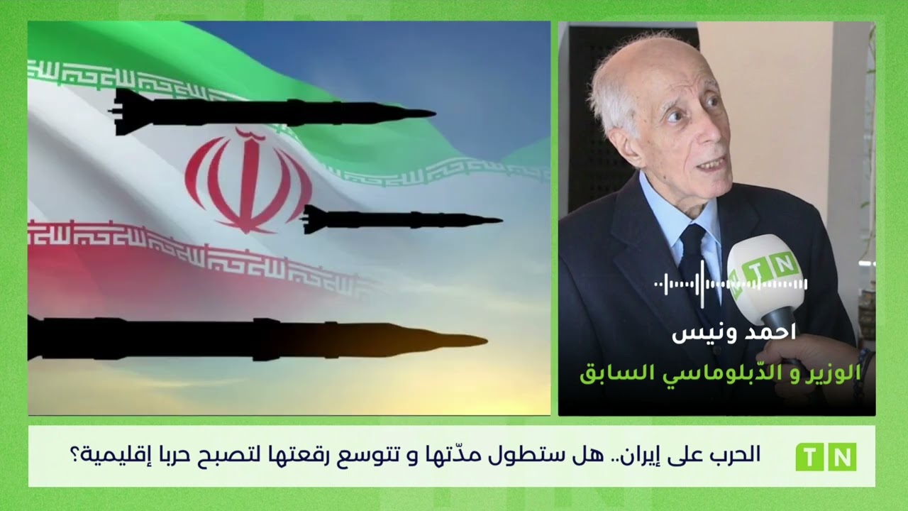 الحرب على إيران.. هل ستطول مدّتها و تتوسع رقعتها لتصبح حربا إقليمية؟ أحمد ونيس يقدم قراءته