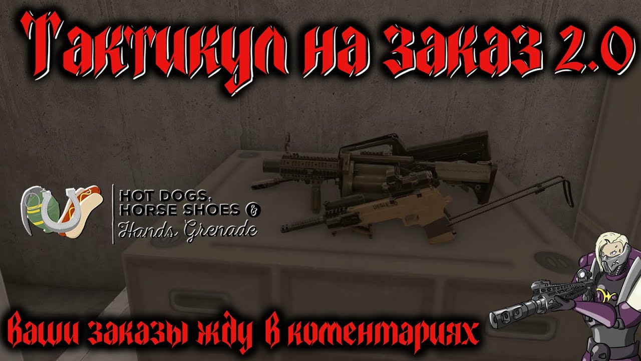 Hot Dogs, Horseshoes & Hand Grenades (H3VR) #122 - 1873 LA, Deagle, QBZ-95, MGL, OSV 96, OCh 38, M60