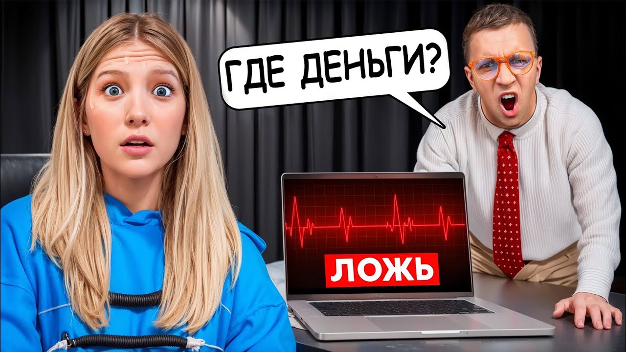 ДЕТЕКТОР ЛЖИ МИЛАНЫ ФИЛИМОНОВОЙ  \ ГОВОРИ ПРАВДА ИЛИ...