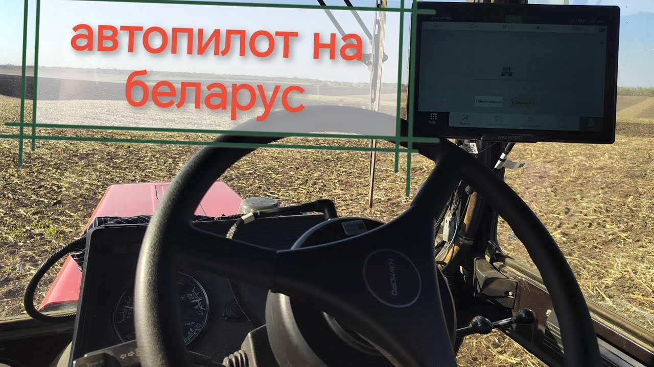Устанавливаем автопилот Navmopo на трактор беларус.